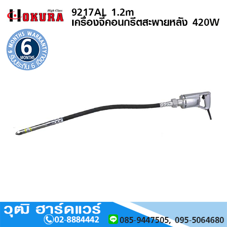 HIGH CLASS 9217AL เครื่องจี้คอนกรีตสะพายหลัง 420W 1.2m