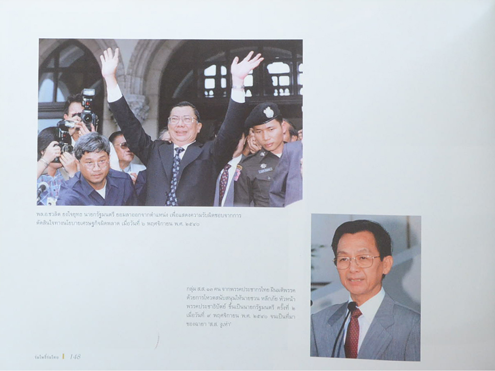 ร่มโพธิ์ร่มไทย การเมืองการปกครอง (เล่ม 1-2 / ขายตามสภาพ)