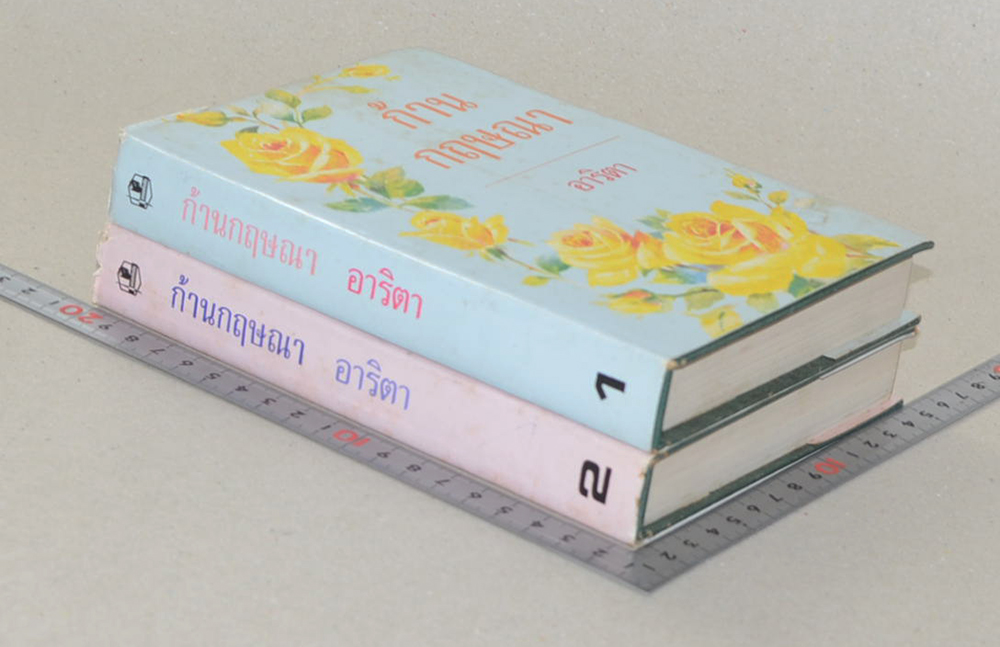 ก้านกฤษณา (2 เล่มจบ)