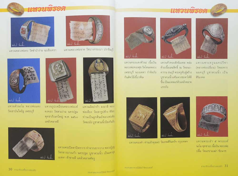 อาณาจักรเครื่องรางของขลัง เล่ม 2