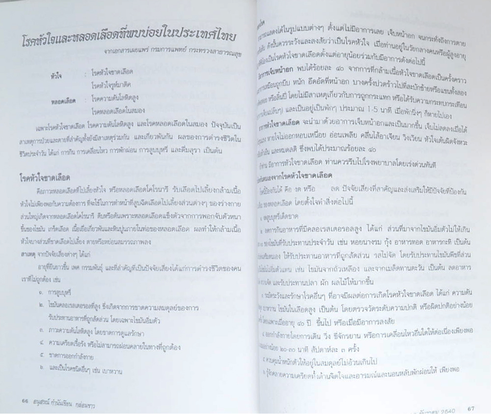 กำนันเขียน กล่อมขาว (ความรู้เรื่องโรค)