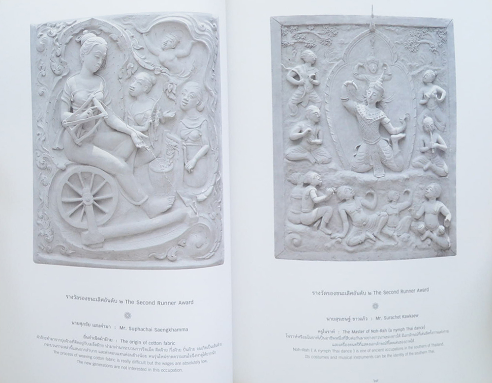 นิทรรศการศิลปะปูนปั้นแห่งประเทศไทย ครั้งที่ 15 (ภาษาไทย-อังกฤษ)