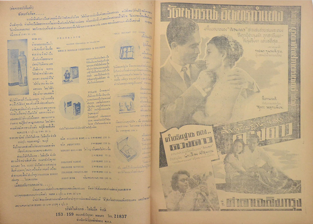 แสนสุข ปีที่ 5 ฉบับที่ 251 กรกฎาคม 2499