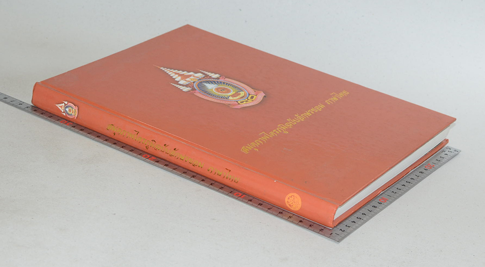 สมุดภาพไตรภูมิฉบับอักษรขอม ภาษาไทย