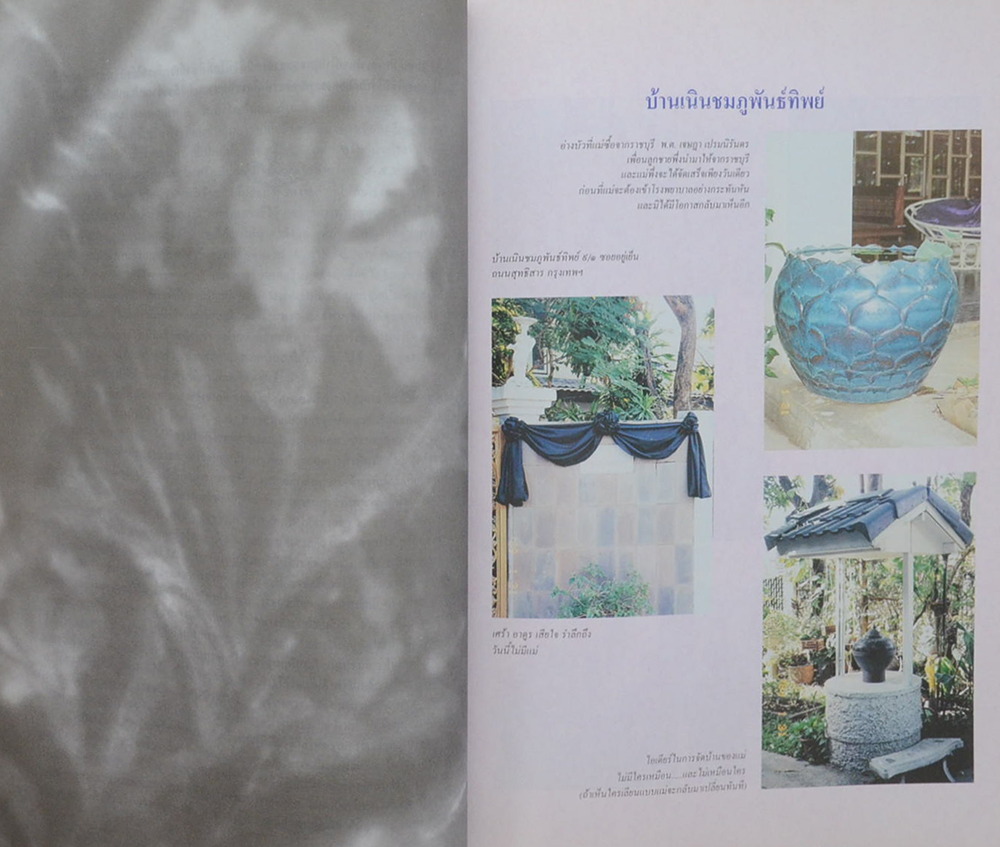 พันโทหญิง สุมาลี วงศ์ข้าหลวง (ชีวประวัติและคำไว้อาลัย)