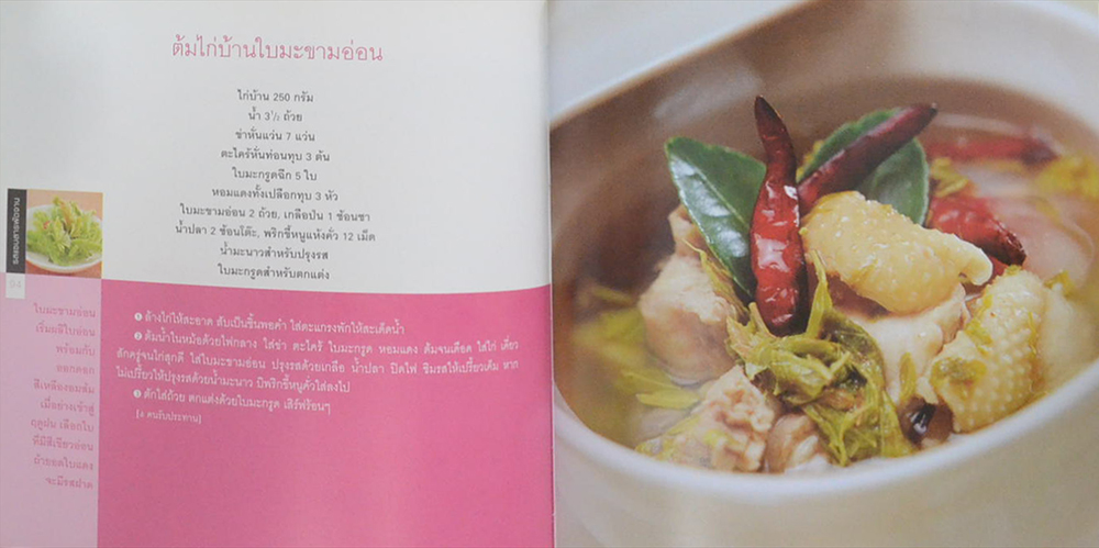 รสแซบสารพัดจาน