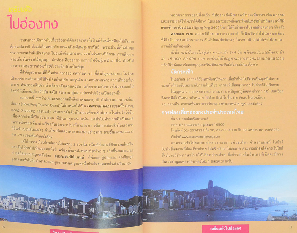 ใครๆก็ไปเที่ยวฮ่องกง