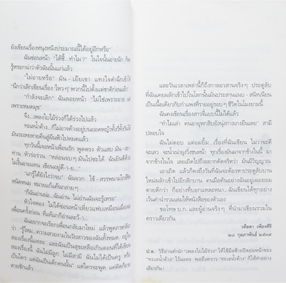 ทะเลน้ำค้าง