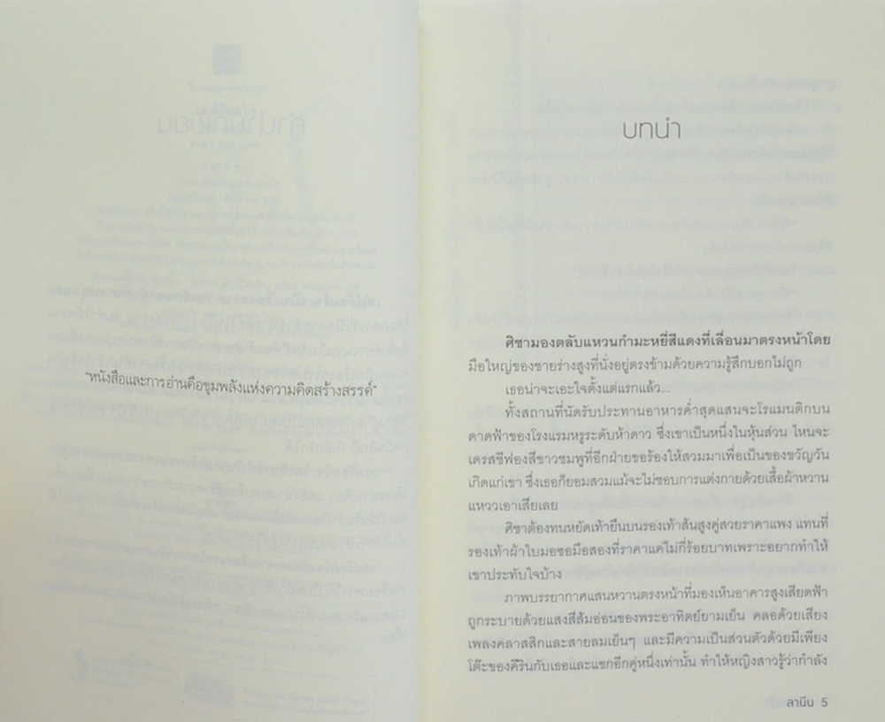 เล่ห์ร้อยใจ
