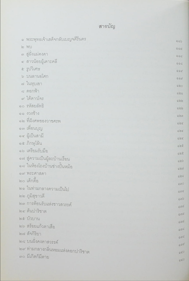 นายแพทย์วิรัช มรรคดวงแก้ว (กามนิต-วาสิฏฐี (ฉบับย่อ))