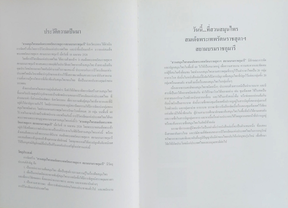 สมุนไพรไทย มรดกไทย