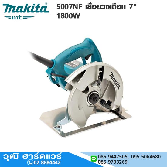 MAKITA 5007NF เลื่อยวงเดือน 7" 1800W