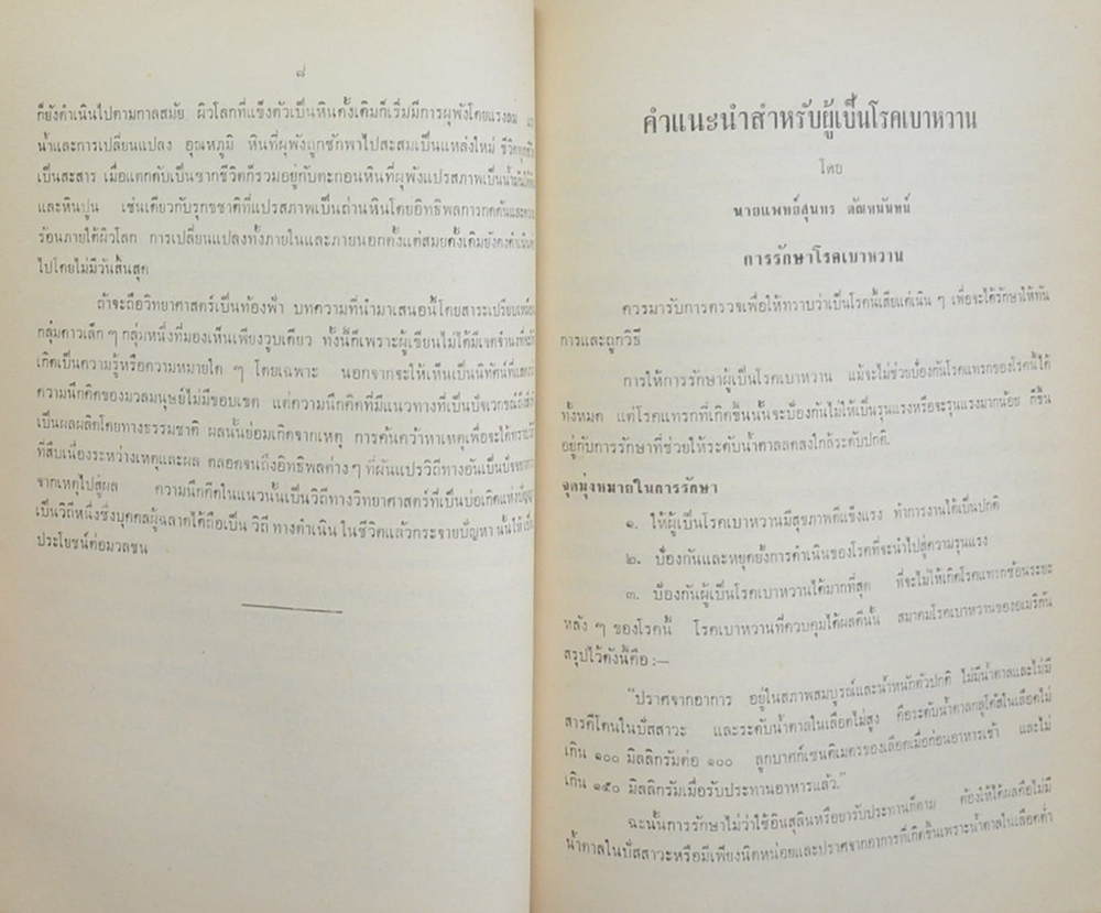 ขุนระมัดสื่อสาร (การตั้งชื่อเด็ก)