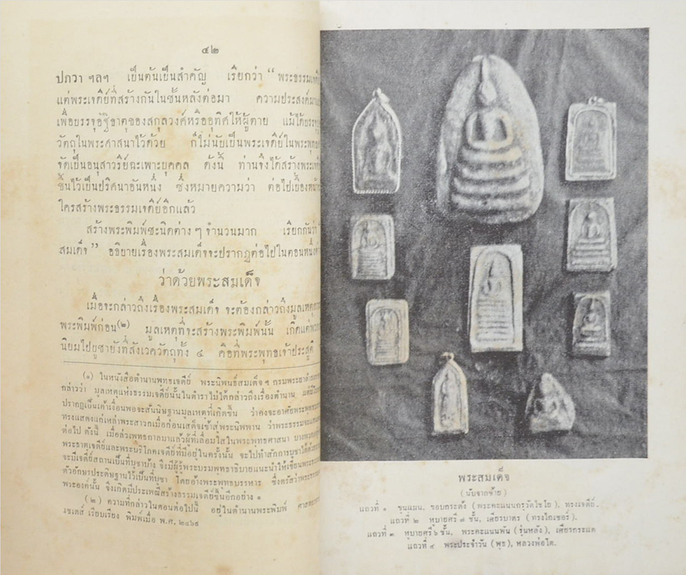 ประวัติสมเด็จพระพุฒาจารย์ (โต)