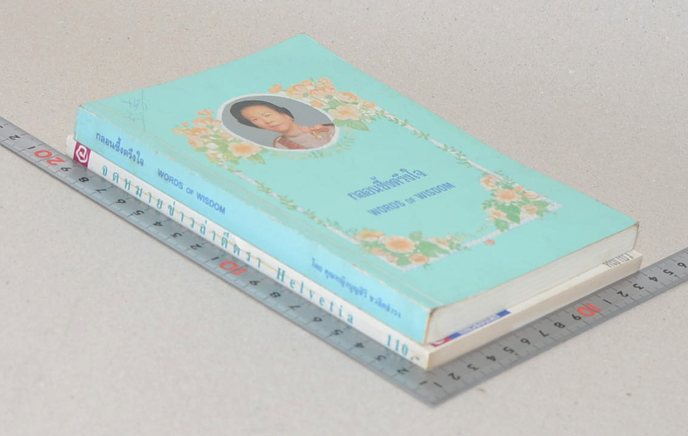 รวมเรื่อง (2 เล่ม)