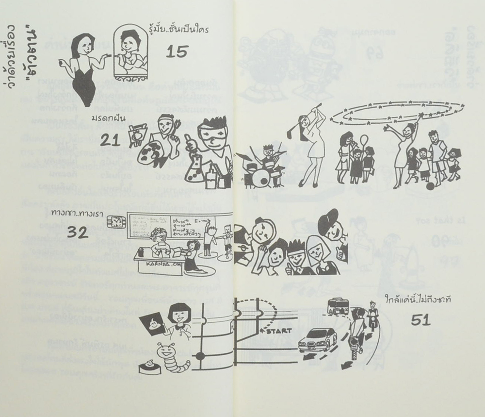 อย่างนี้นี่เอง THE BEST STORY II