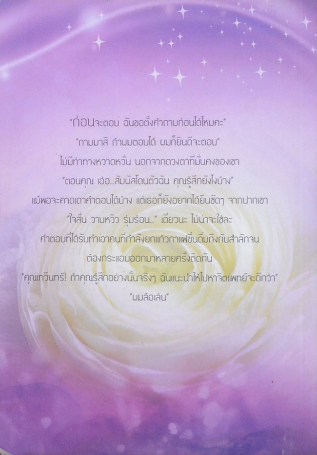 มนตราร้อยรัก (เล่มเดียวจบ)