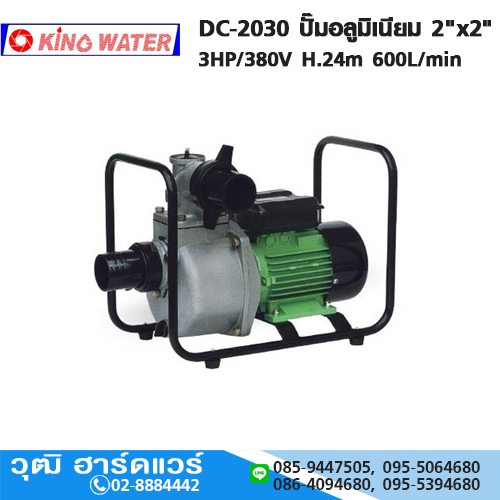 KINO DC-2030 ปั๊มอลูมิเนียม 2"x2" 3HP/380V H.24m 600L/min