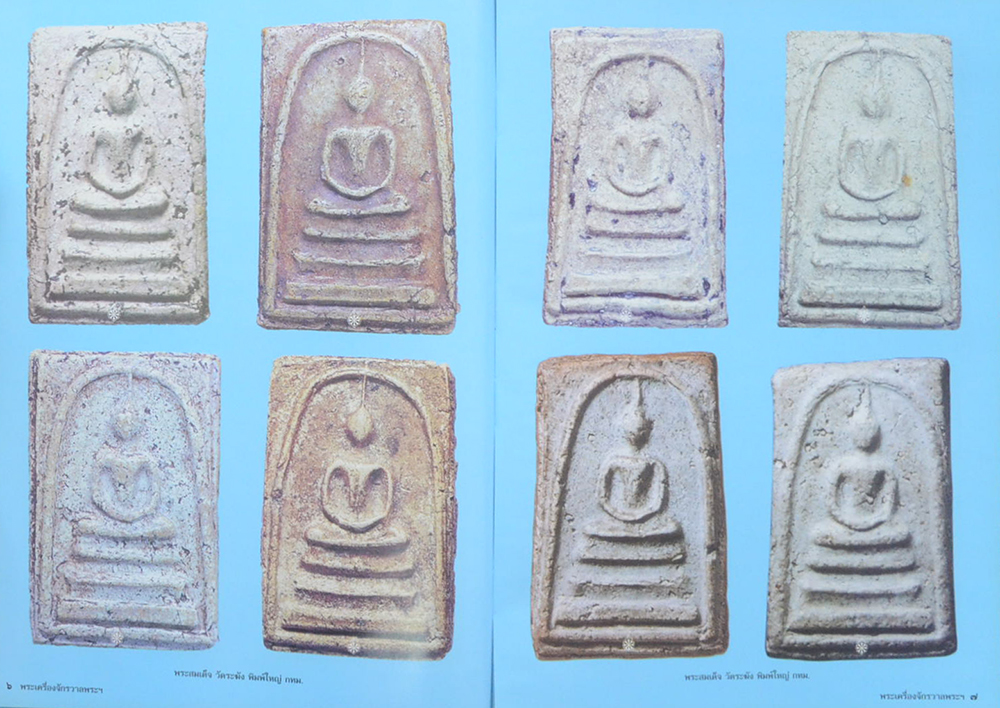 รางวัลชนะเลิศงานนิทรรศการประกวดการอนุรักษ์ พระบูชา พระเครื่อง และเหรียญคณาจารย์