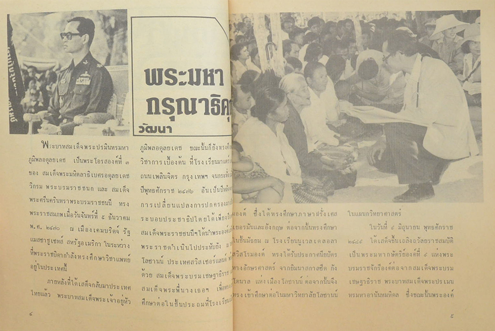 วารสารเสนาสนเทศ ปีที่ 19 ฉบับที่ 6 พฤศจิกายน 2523