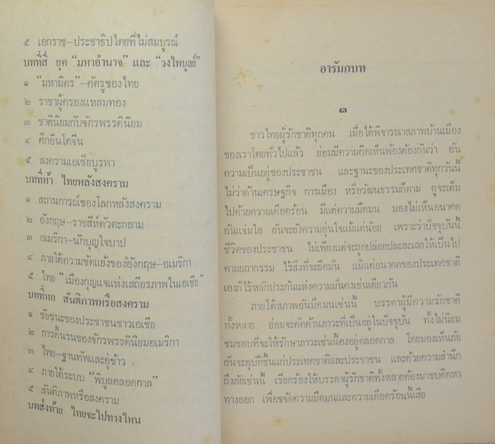 เส้นทางสังคมไทย