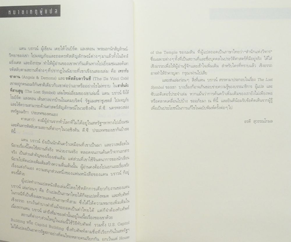 สาส์นลับที่สาบสูญ