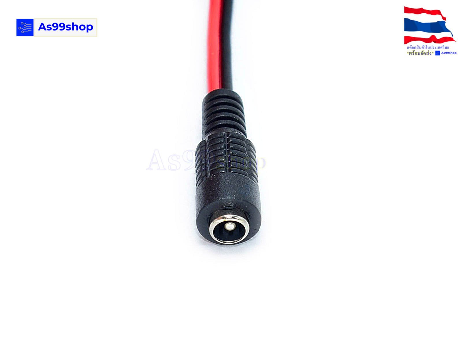 ปลั๊กไฟ DC สายไฟ + หัวต่อตัวเมียขนาด 5.5X2.1 มม. (ยาว 30 Cm)