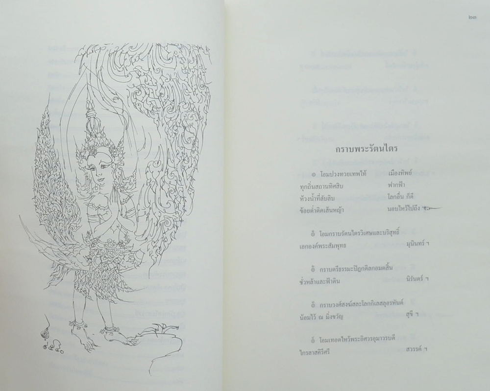 กวีนิพนธ์ ของ อังคาร กัลป์ยาณพงศ์ (ขายตามสภาพ)