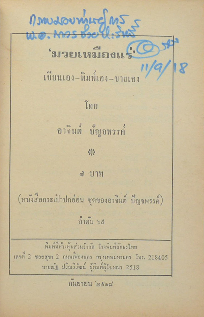 มวยเหมืองแร่