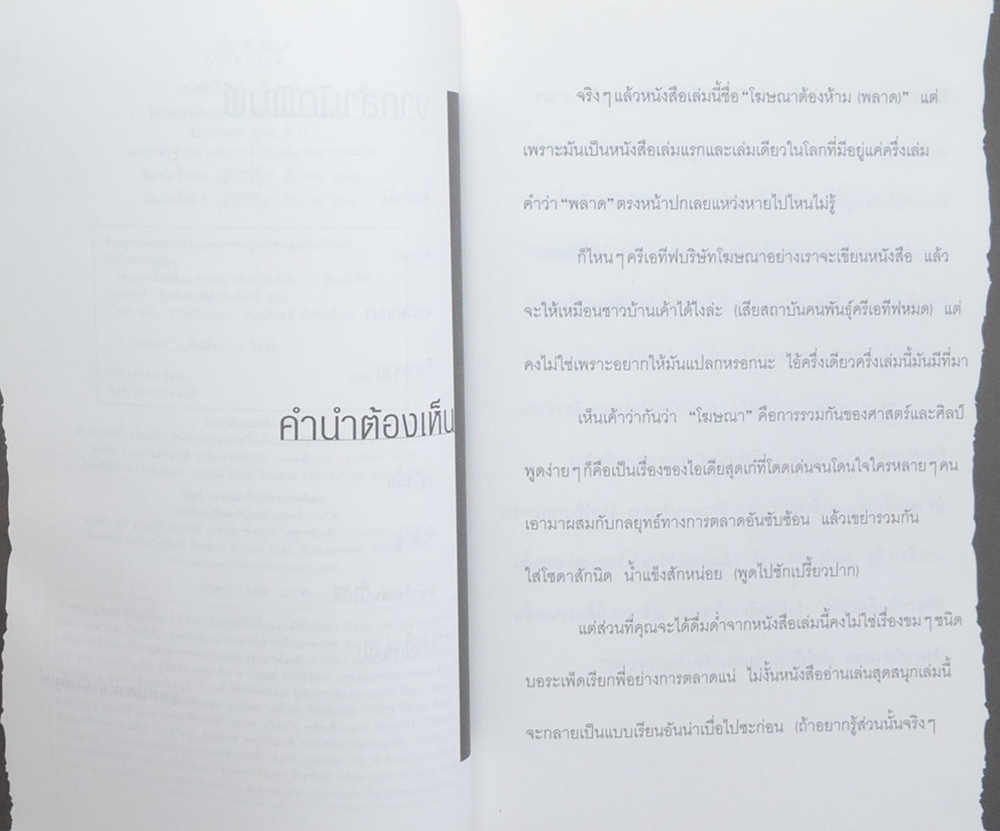 โฆษณาต้องห้าม