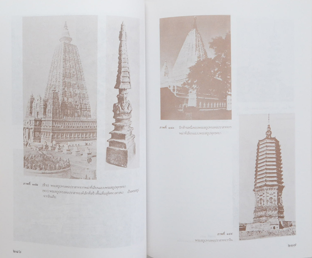 สัญลักษณ์แห่งพระสถูป