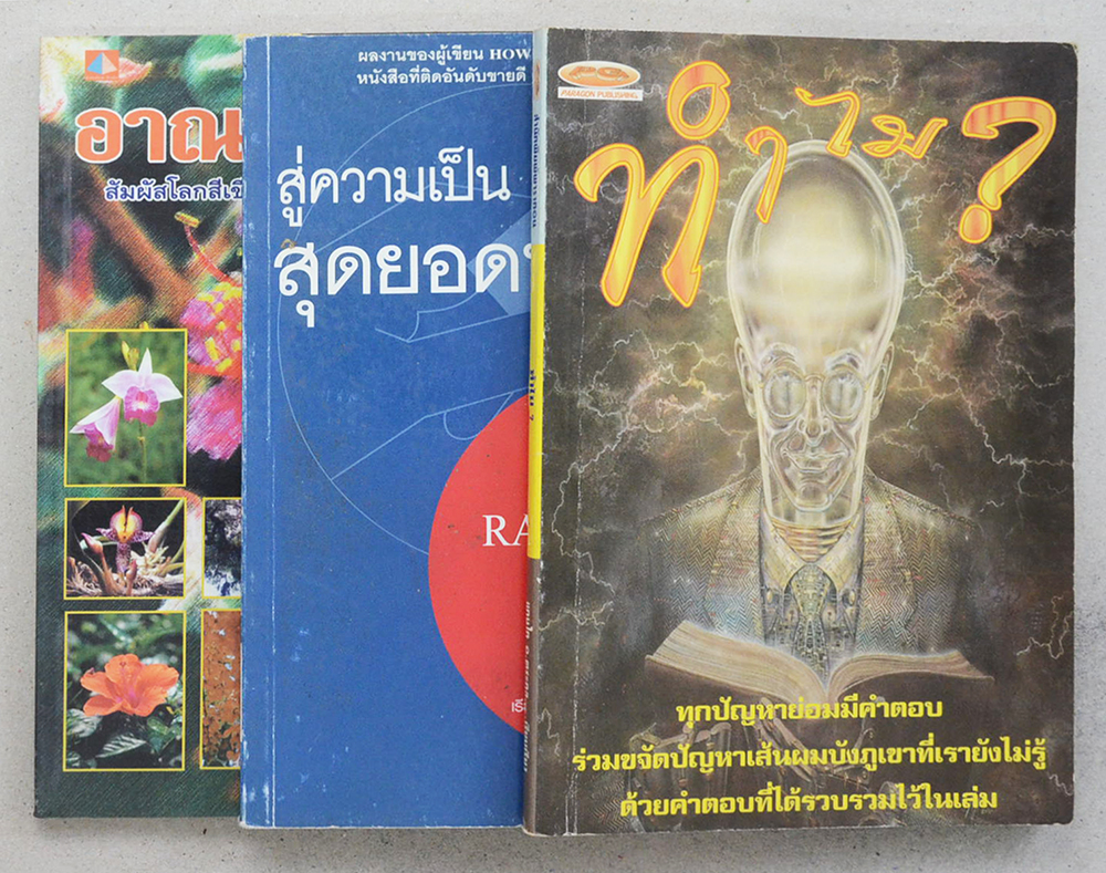 รวมเรื่อง (3 เล่ม)