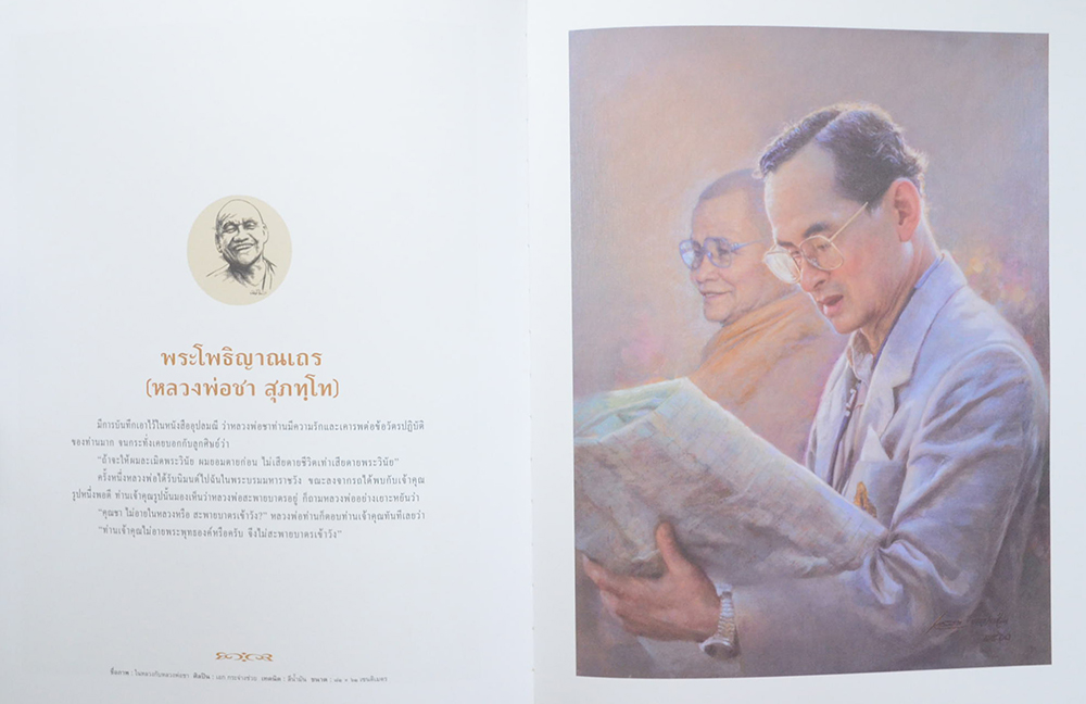 ธ สถิต ในธรรม นิรันดร์