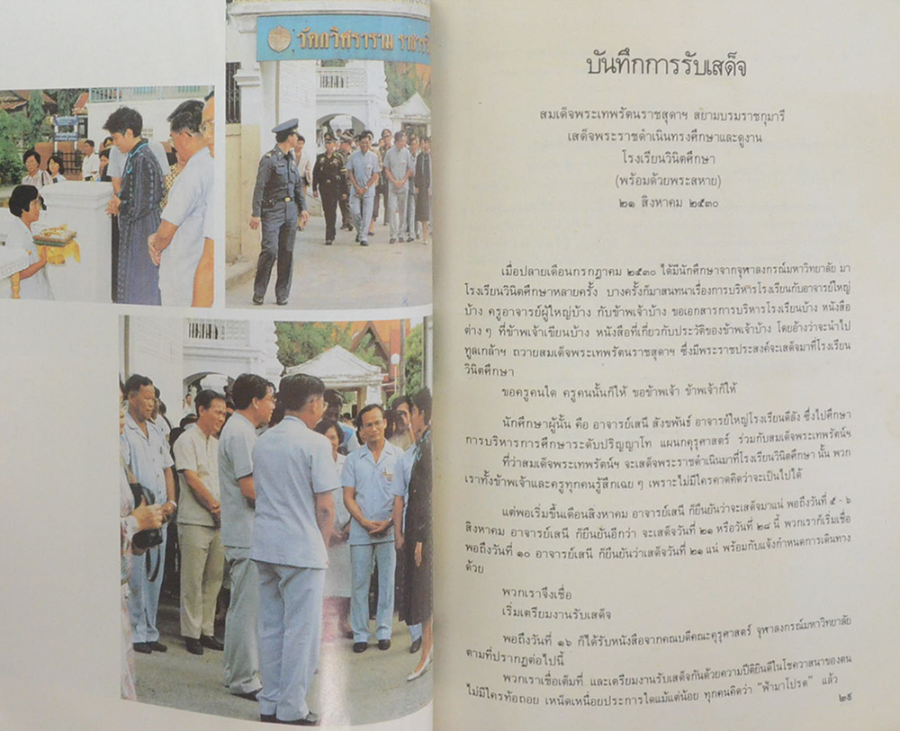 นายอำพล เทพผดุงพร (ลักษณะประการหนึ่งของโลก)
