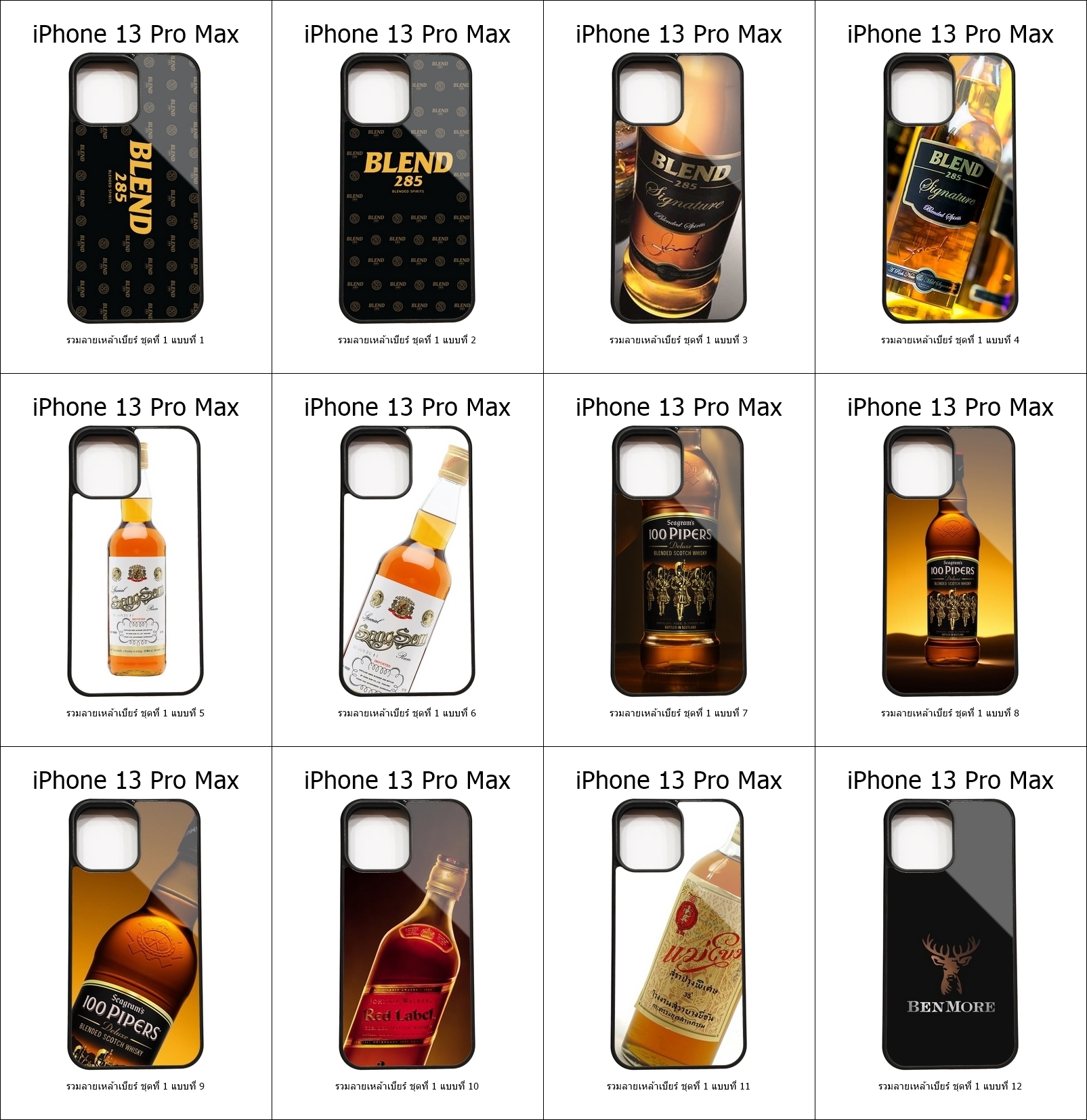 เคส iPhone 13 Pro Max รวมลายเหล้าเบียร์ ชุดที่ 1 (มีลายให้เลือก 53 แบบ)