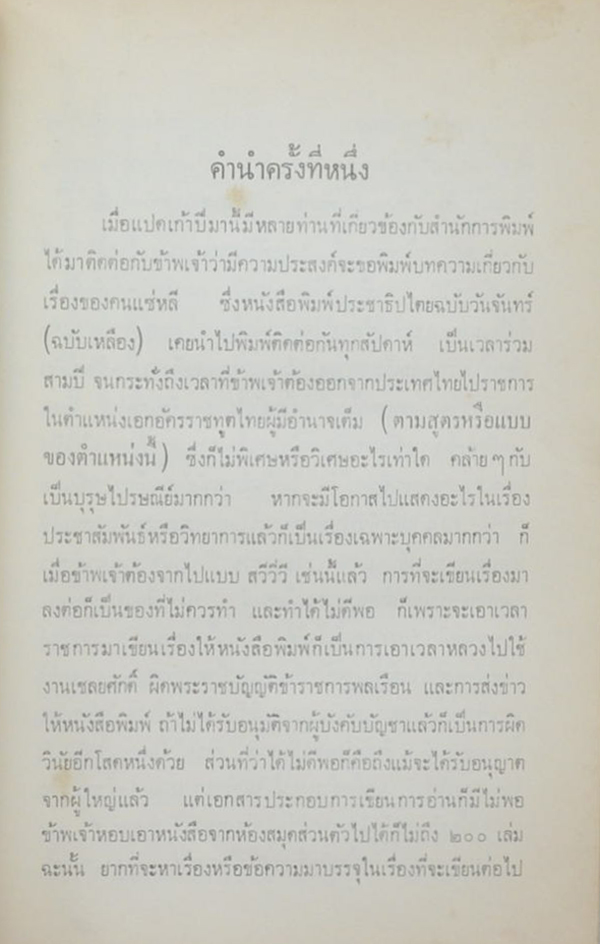 คนแซ่หลี (เล่ม 1-2)