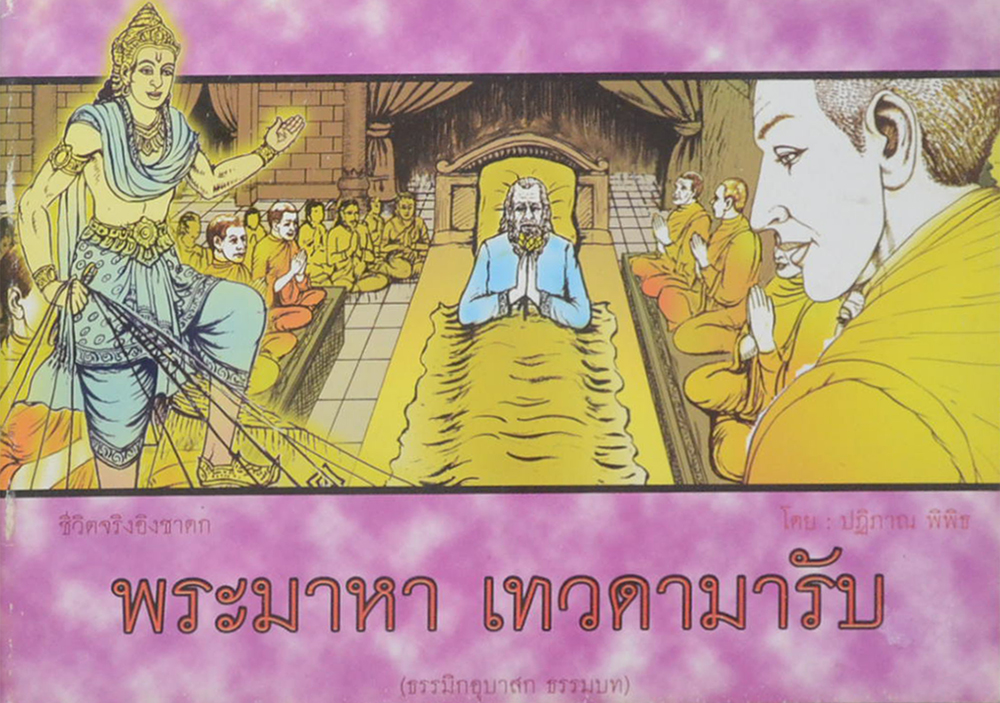 รวมชีวิตจริงอิงชาดก (2 เล่ม)