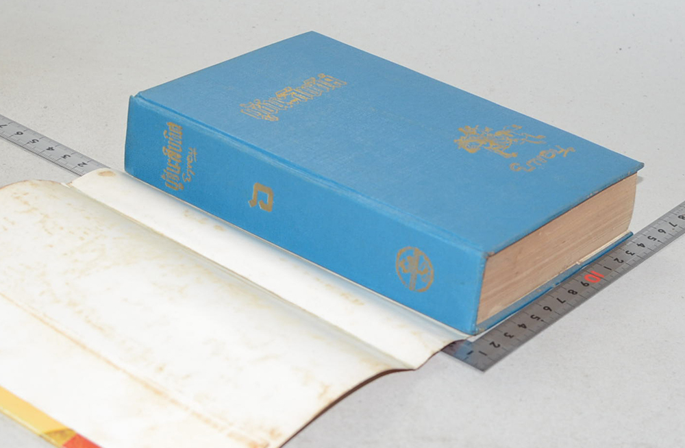 ผู้ชนะสิบทิศ (เล่ม 6)