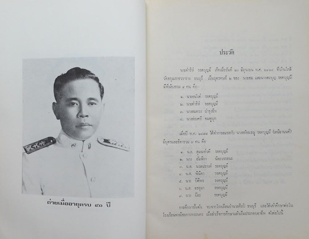 นายดำริห์ รอดบุญมี (ความรู้เรื่องโรคเกี่ยวกับหัวใจ)