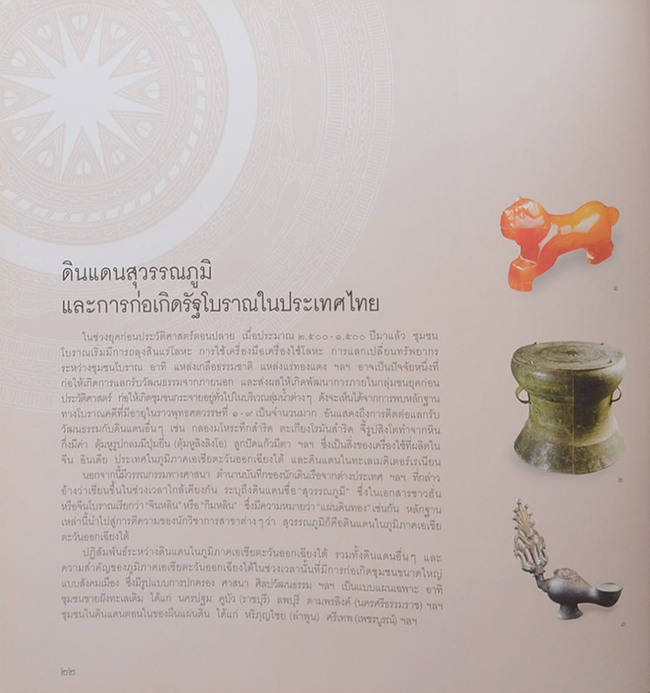 ศิลปวัฒนธรรมไทย