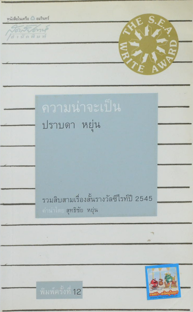 ความน่าจะเป็น (เล่มเล็ก)