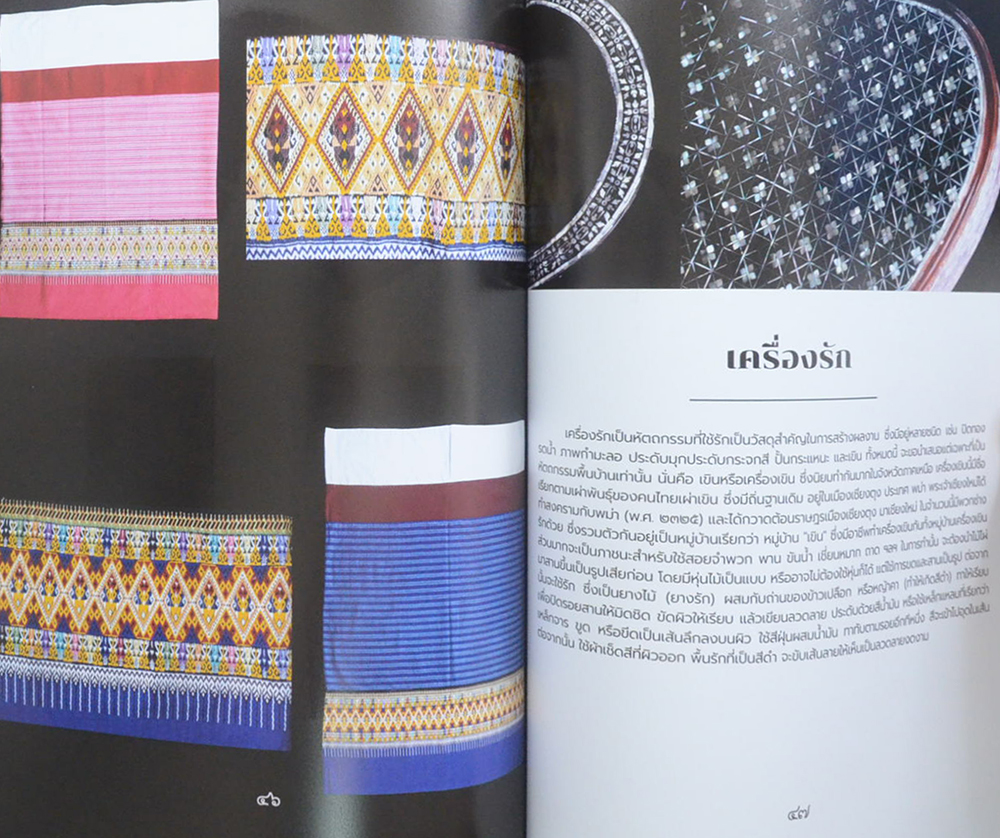 หัตถศิลป์ ศิลป์แห่งแผ่นดิน