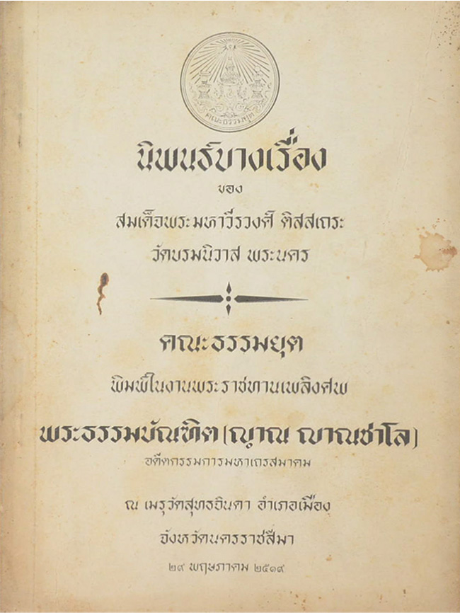 นิพนธ์บางเรื่อง
