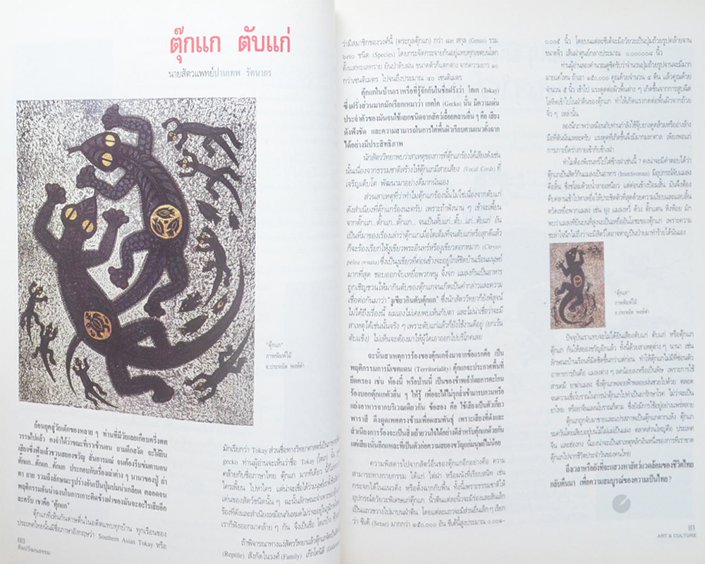 ศิลปวัฒนธรรม ปีที่ 16 ฉบับที่ 3 มกราคม 2538