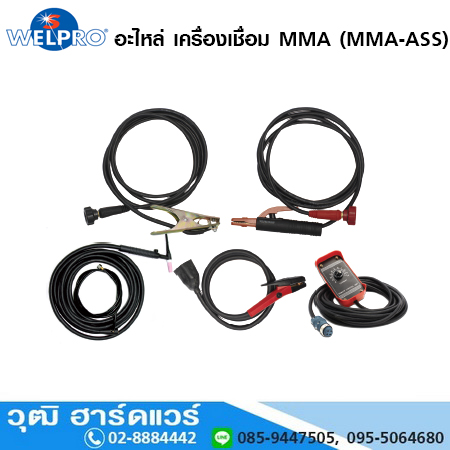 WELPRO อะไหล่ เครื่องเชื่อม MMA (MMA-ASS)