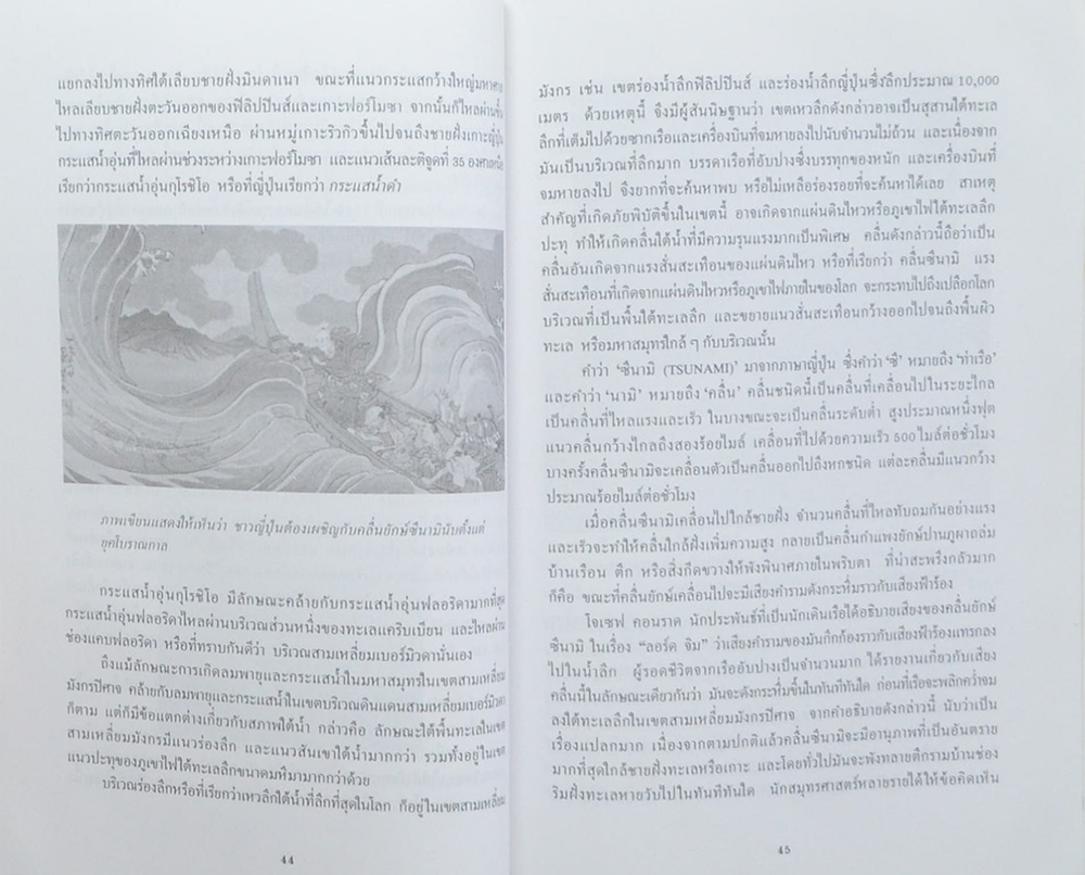 ดินแดนอาถรรพณ์ สามเหลี่ยมมังกรปิศาจ