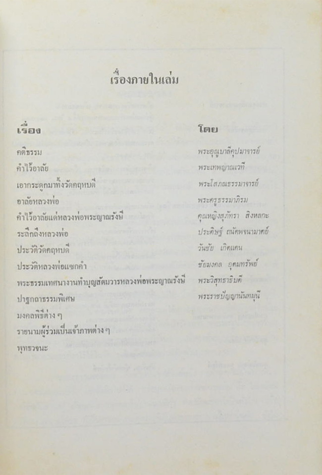 หลวงพ่อพระญาณรังษี (ตุ๊ พรหมโชโต) (ประวัติหลวงพ่อแซกคำ)