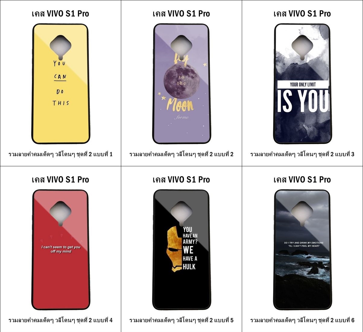 เคส Vivo S1 Pro รวมลายคำคมเด็ดๆ วลีโดนๆ ชุดที่ 2 (มีลายให้เลือก 200 แบบ)