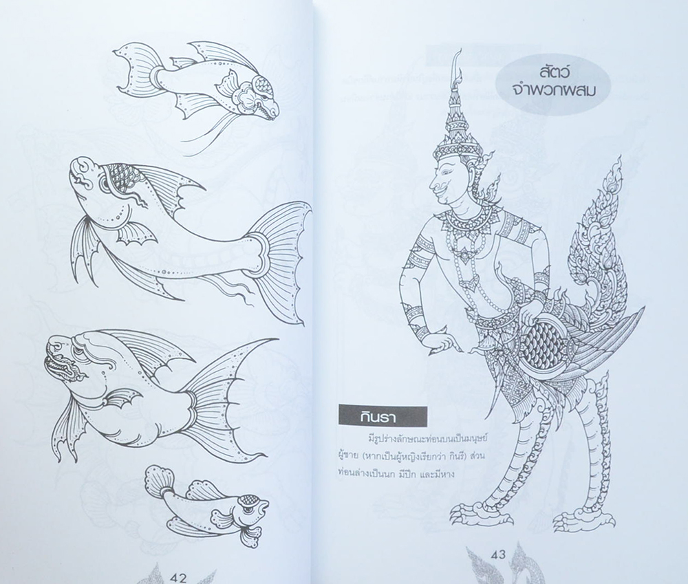 สิงสาราสัตว์ในป่าหิมพานต์