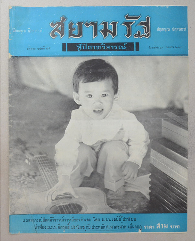 ปกหน้า-ปกหลังสยามรัฐสัปดาหวิจารณ์ ปีที่ 3 ฉบับที่ 45 เมษายน 2500